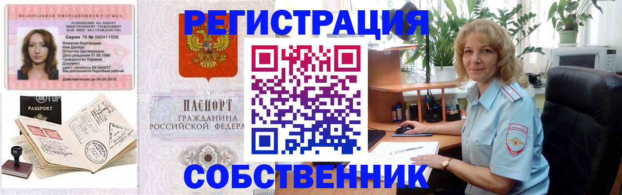 временная регистрация купить в Дорогобуже